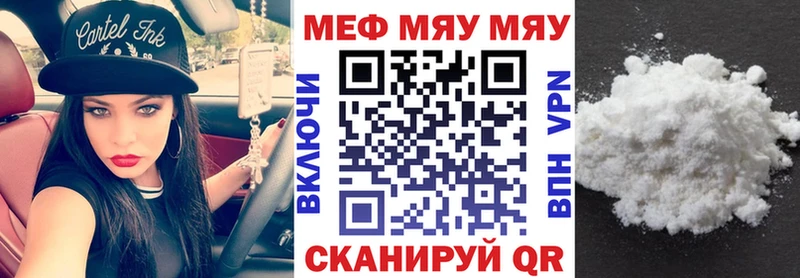 Меф мяу мяу  Голицыно